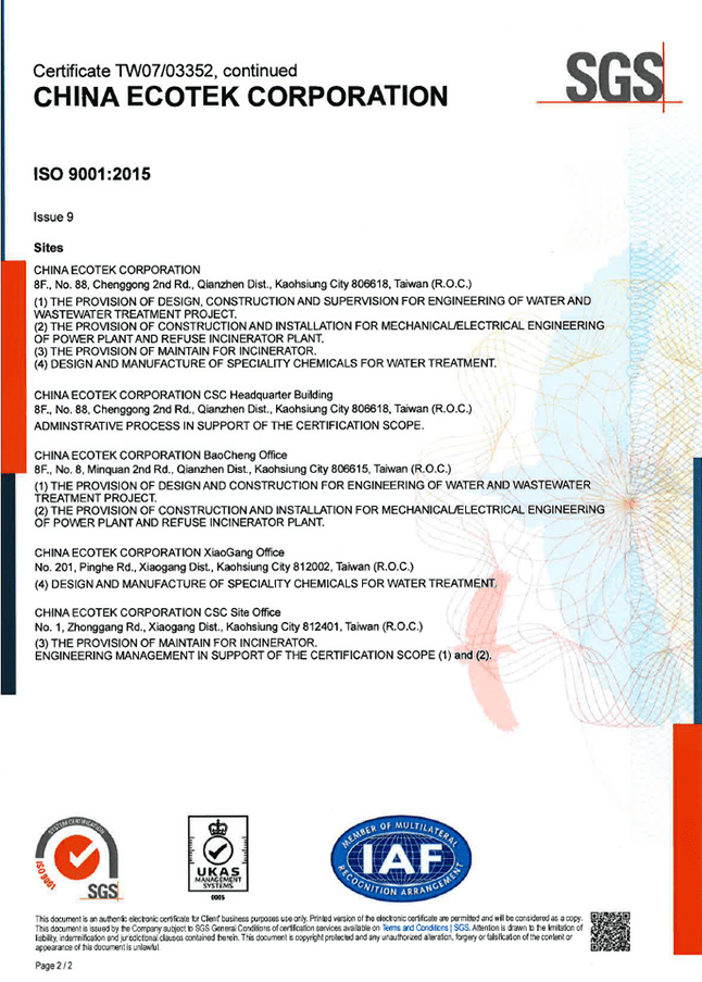 ISO 9001驗證書